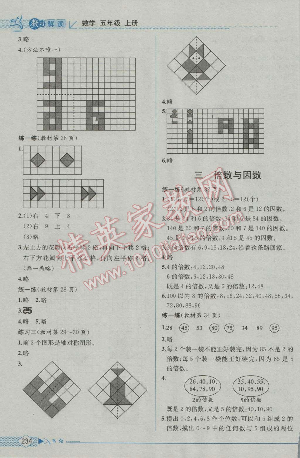 2016年教材解讀五年級數(shù)學(xué)上冊北師大版 參考答案第14頁