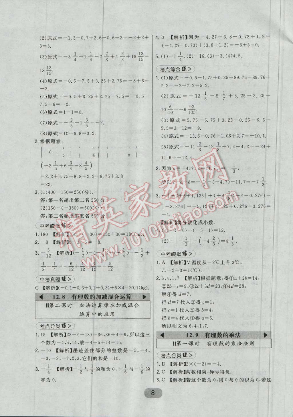 2016年北大綠卡七年級(jí)數(shù)學(xué)上冊(cè)北師大版 第8頁