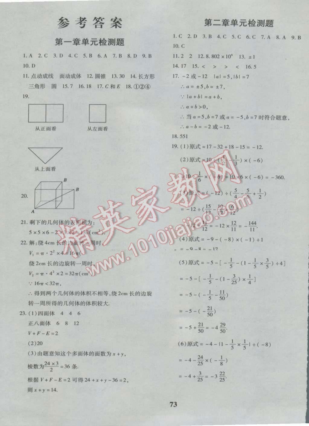 2016年黄冈360度定制密卷七年级数学上册北师大版 参考答案第1页