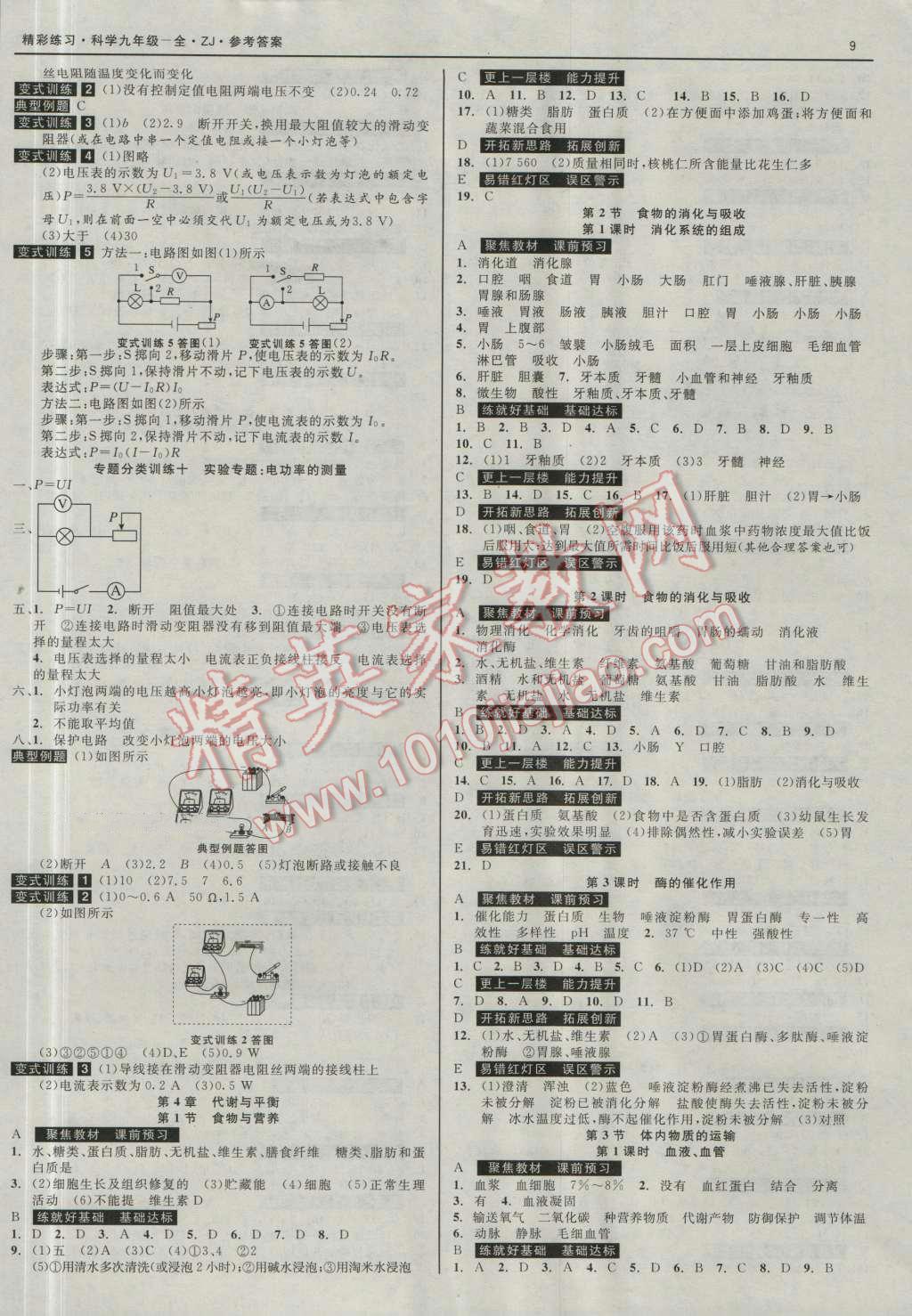 2016年精彩练习就练这一本九年级科学全一册浙教版 第9页