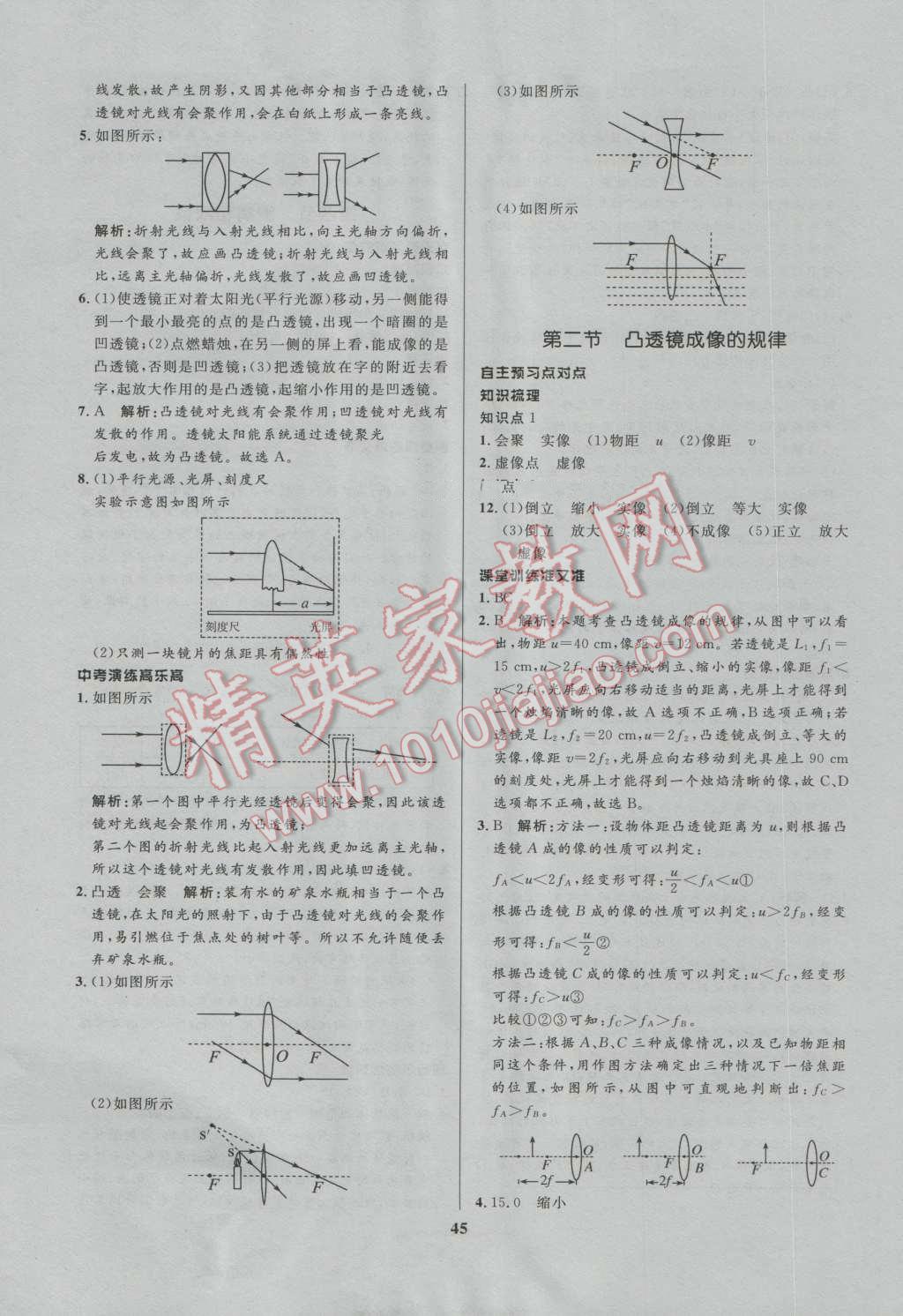 2016年天梯學(xué)案初中同步新課堂八年級物理上冊 參考答案第17頁