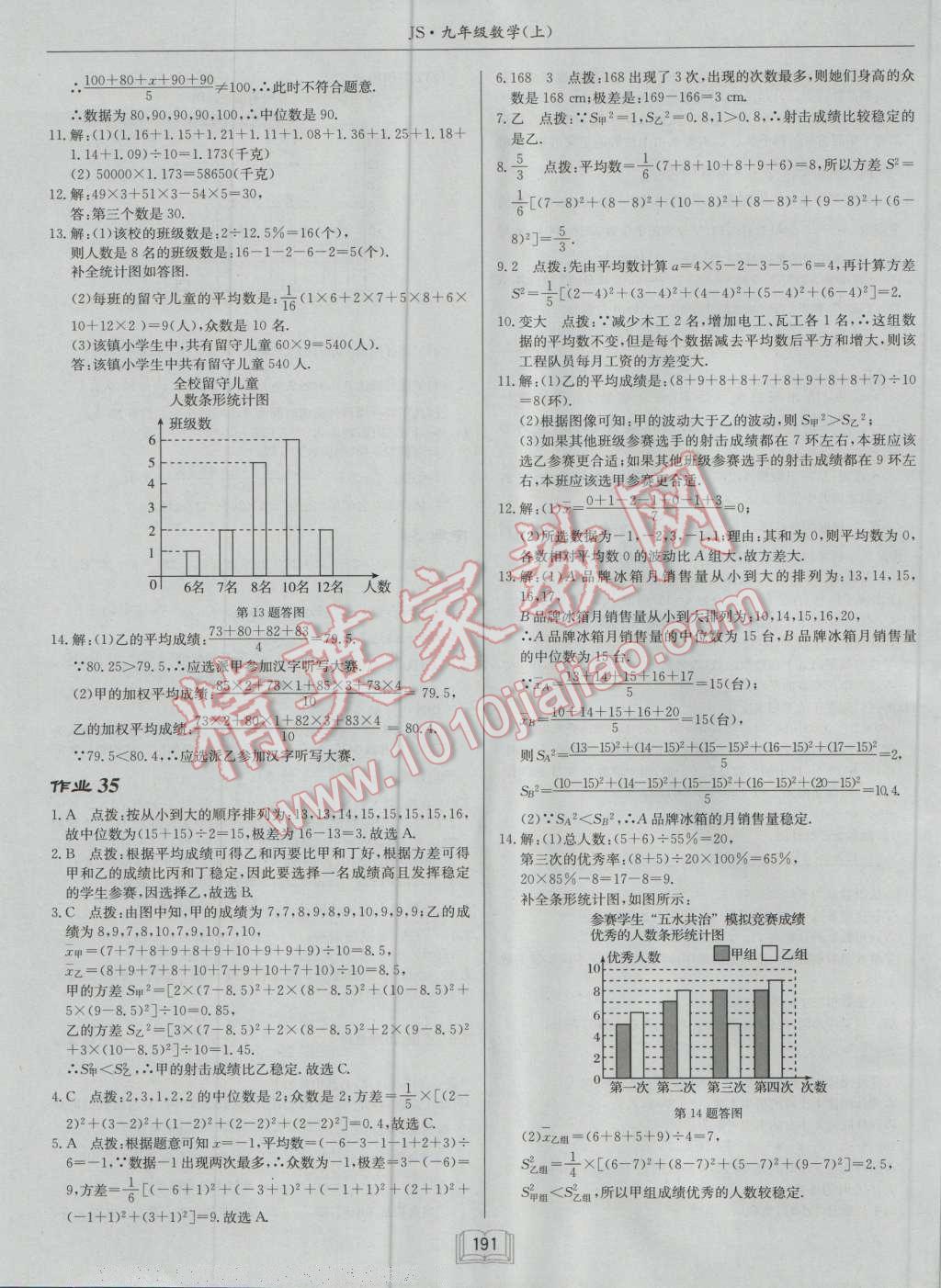 2016年啟東中學(xué)作業(yè)本九年級數(shù)學(xué)上冊江蘇版 第27頁