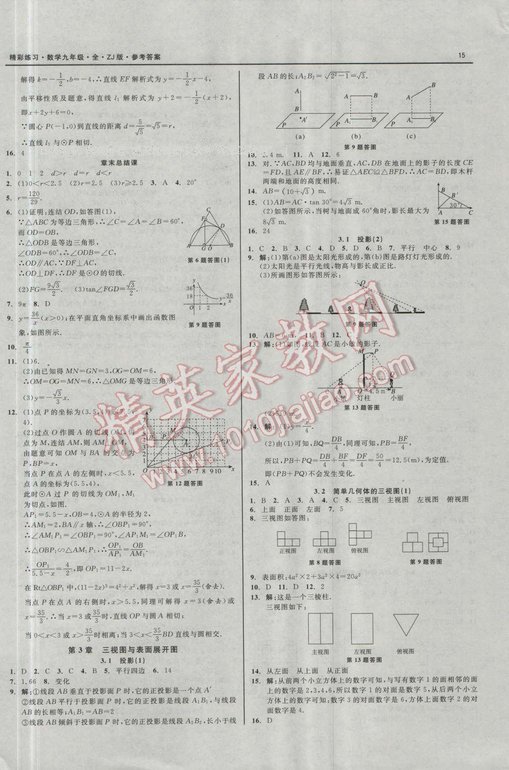 2016年精彩練習(xí)就練這一本九年級數(shù)學(xué)全一冊浙教版 第15頁