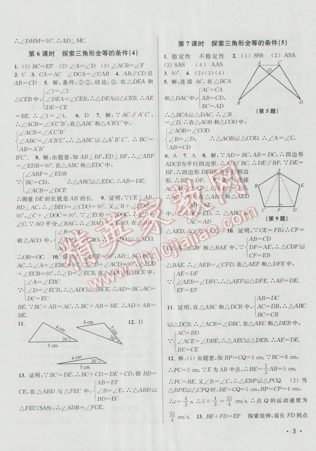 2016年百分百訓練八年級數(shù)學上冊江蘇版 參考答案第3頁