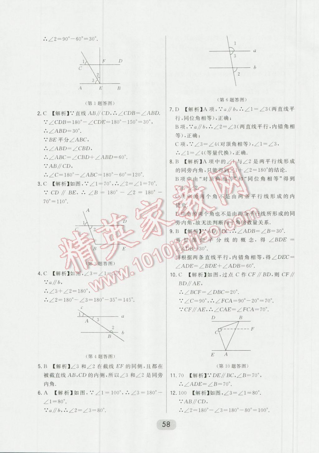 2016年北大綠卡七年級(jí)數(shù)學(xué)上冊(cè)華師大版 第34頁(yè)