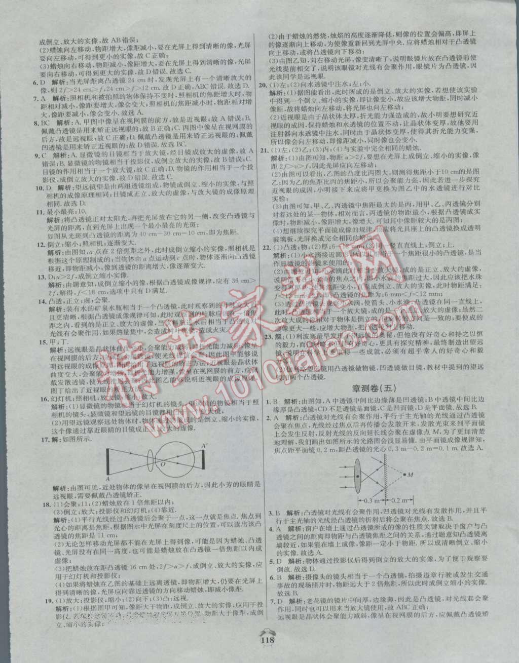 2017年陽(yáng)光奪冠八年級(jí)物理上冊(cè)人教版 第14頁(yè)