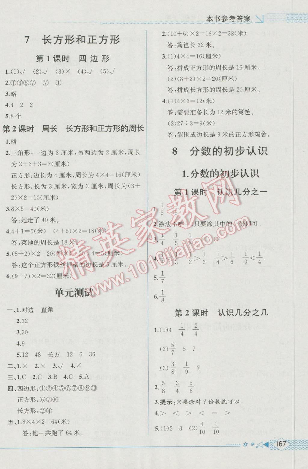 2016年教材解读三年级数学上册人教版 参考答案第6页