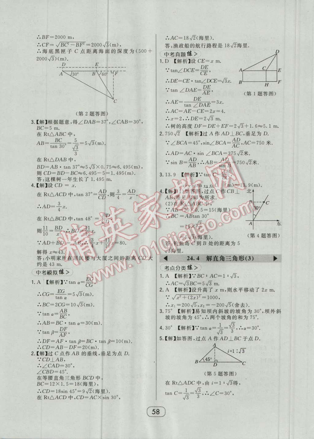 2016年北大綠卡九年級數(shù)學(xué)上冊華師大版 第30頁