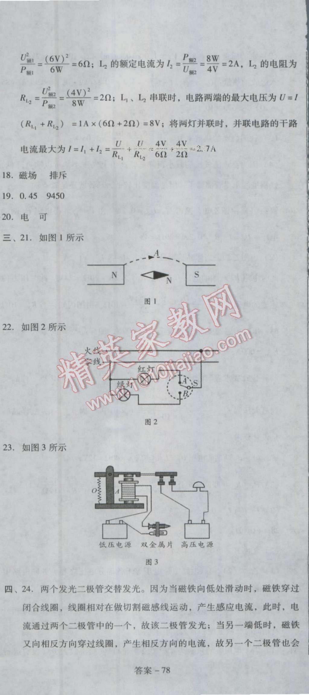 2016年單元加期末復(fù)習(xí)與測(cè)試九年級(jí)物理全一冊(cè)人教版 第35頁(yè)