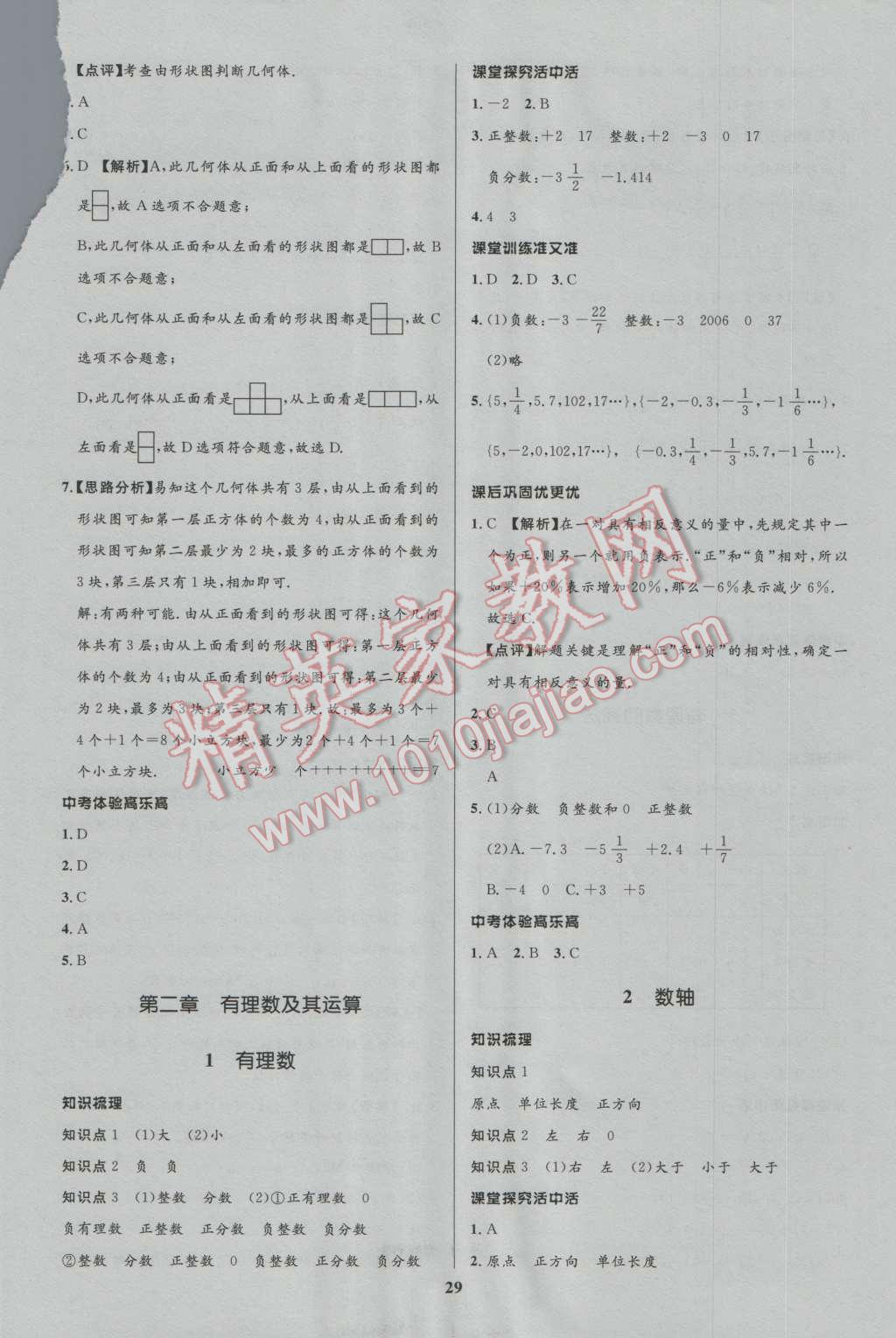 2016年天梯学案初中同步新课堂六年级数学上册 参考答案第5页