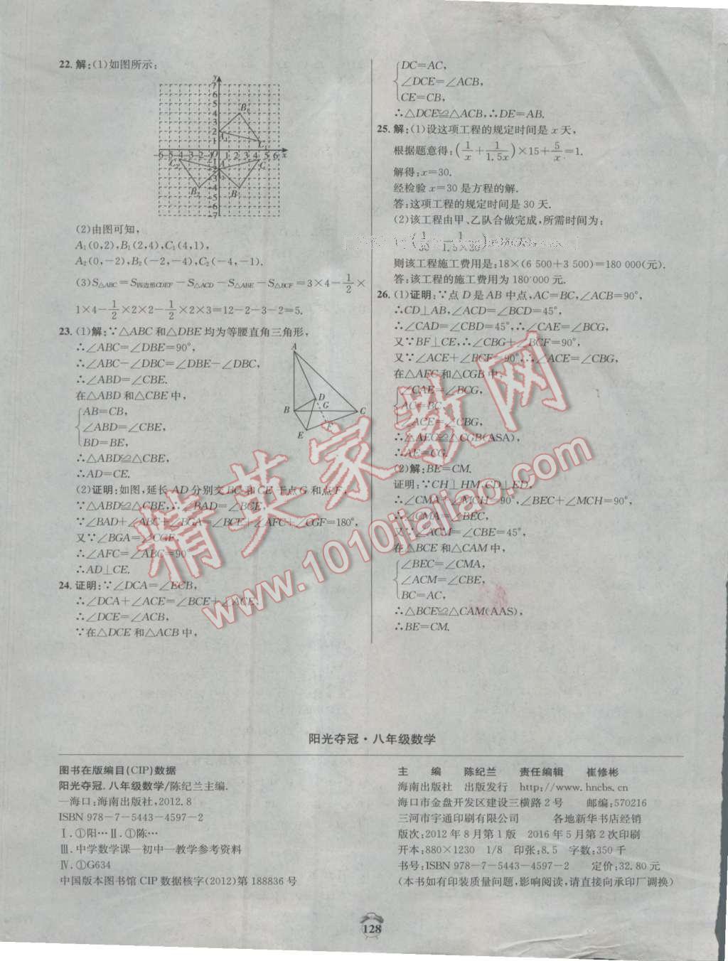 2016年陽(yáng)光奪冠八年級(jí)數(shù)學(xué)上冊(cè)人教版 第20頁(yè)