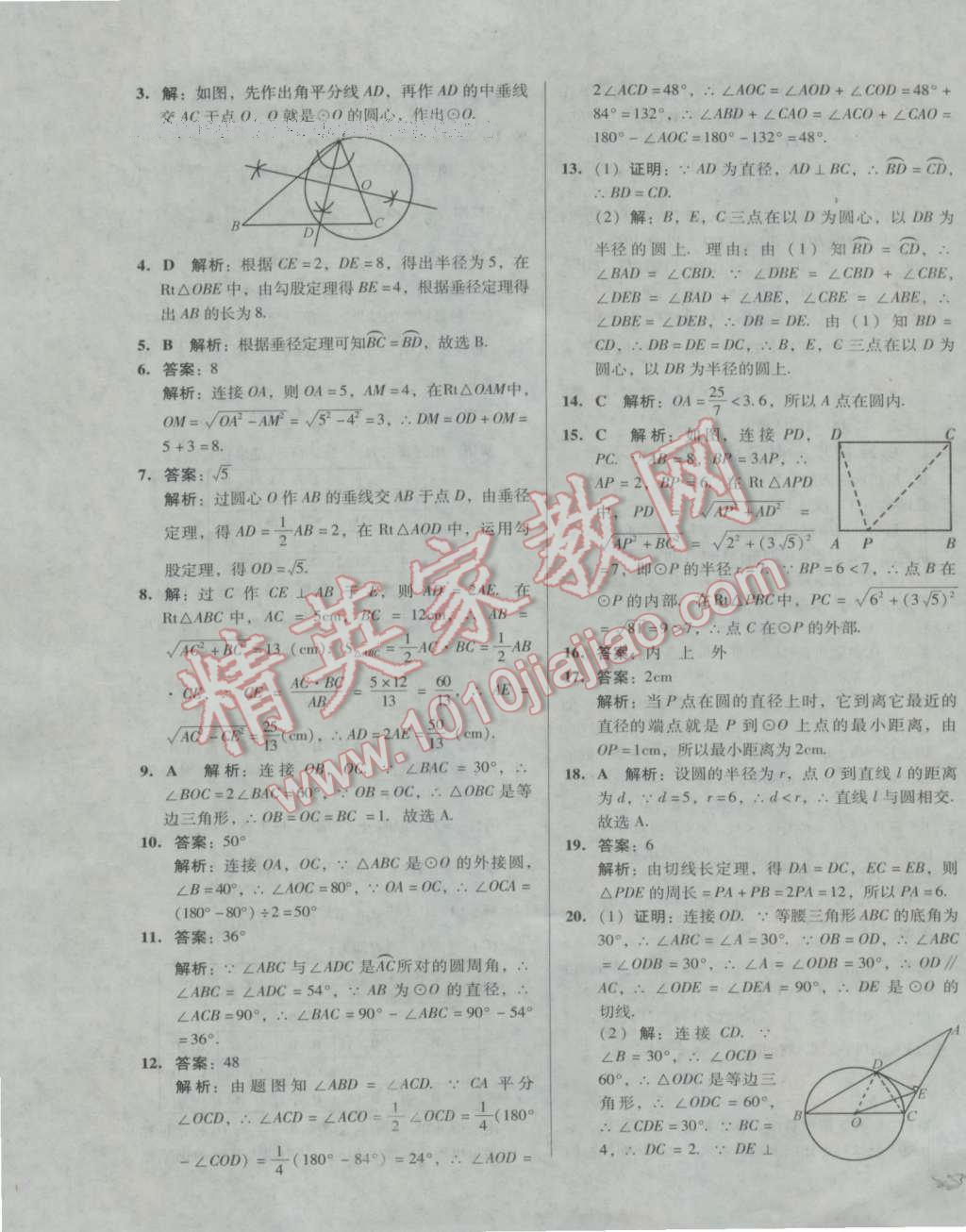 2016年單元加期末復(fù)習(xí)與測試九年級數(shù)學(xué)全一冊人教版 第9頁