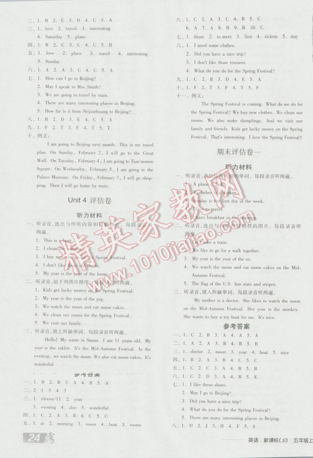 2016年全品学练考五年级英语上册冀教版三起 参考答案第7页