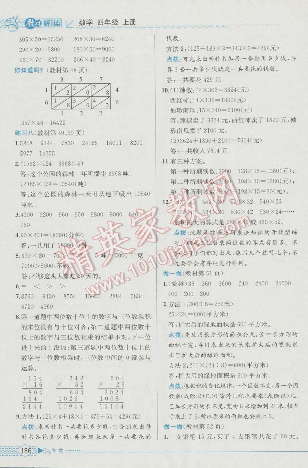 2016年教材解讀四年級(jí)數(shù)學(xué)上冊(cè)人教版 參考答案第18頁(yè)