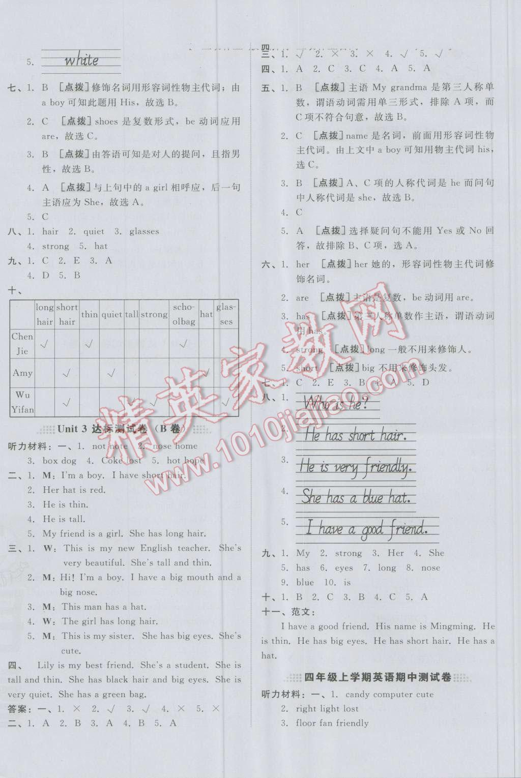 2016年好卷四年级英语上册人教PEP版三起 第4页