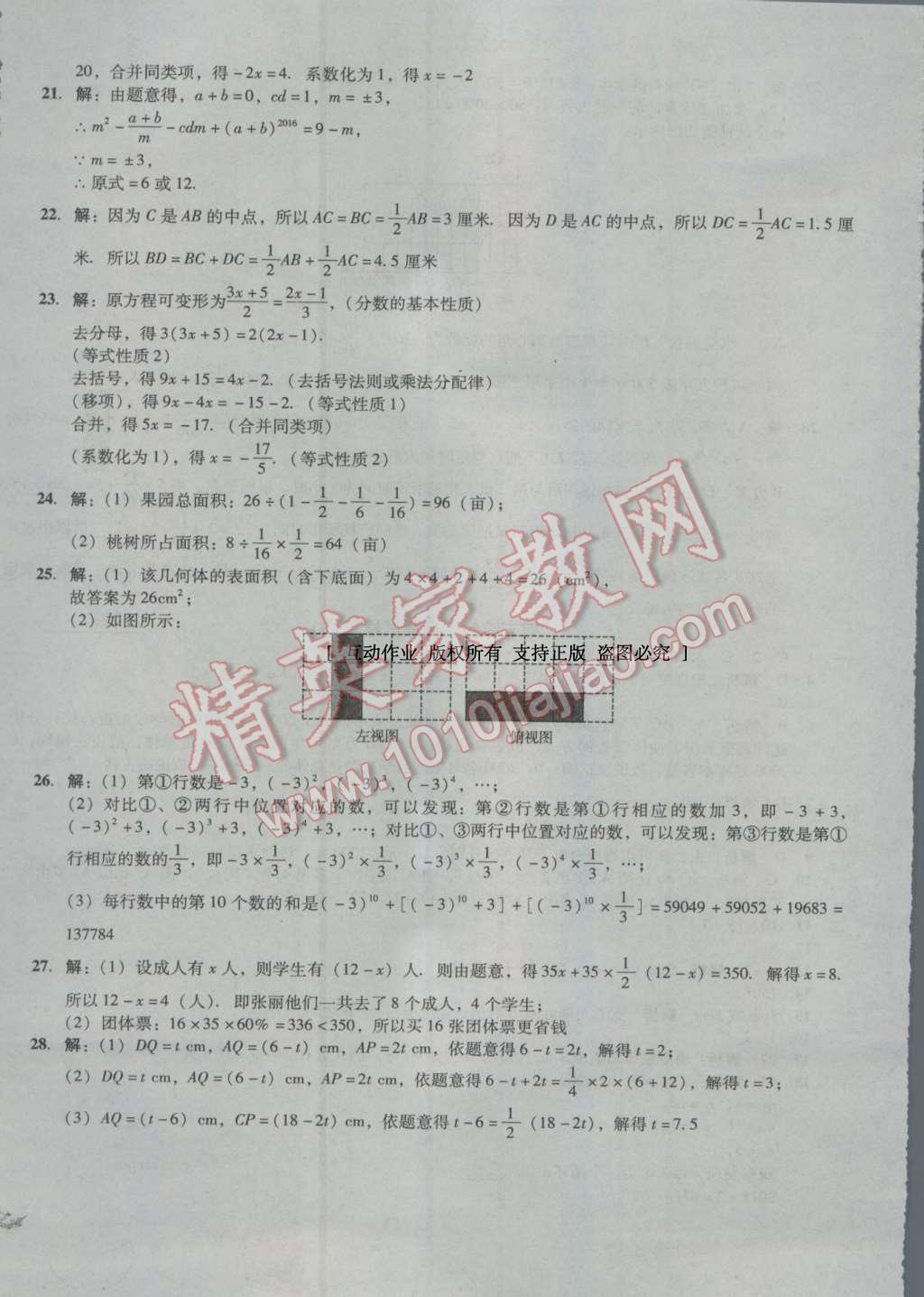 2016年单元加期末复习与测试七年级数学上册北师大版 第24页