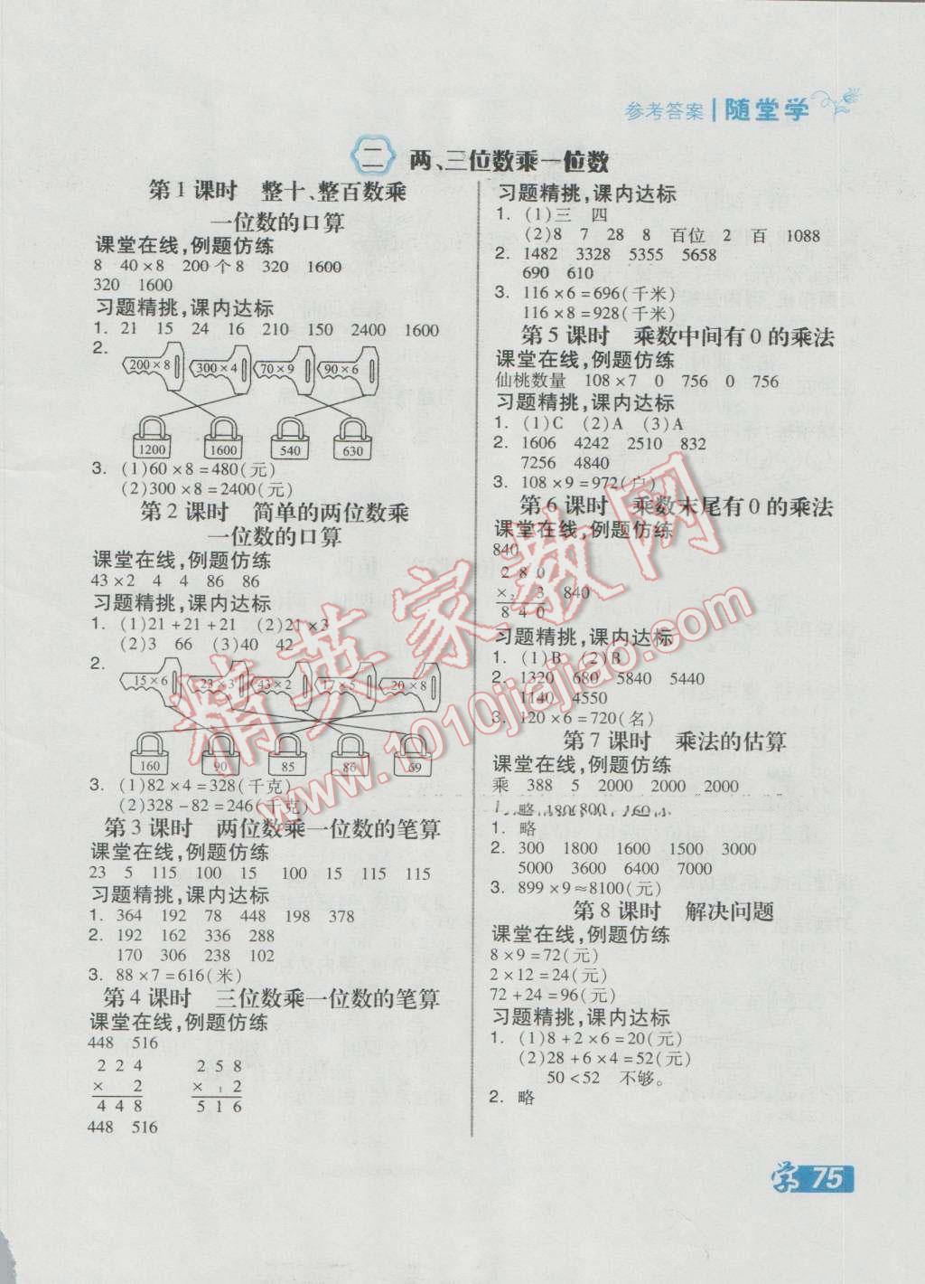 2016年全品学练考三年级数学上册冀教版 随堂练答案第2页