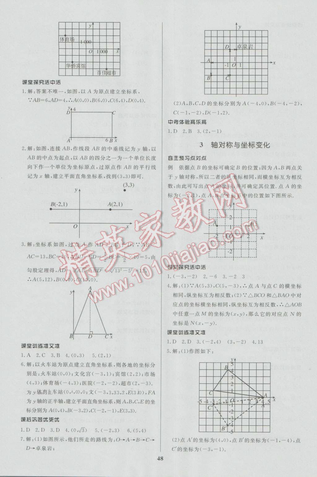 2016年天梯学案初中同步新课堂七年级数学上册 参考答案第16页