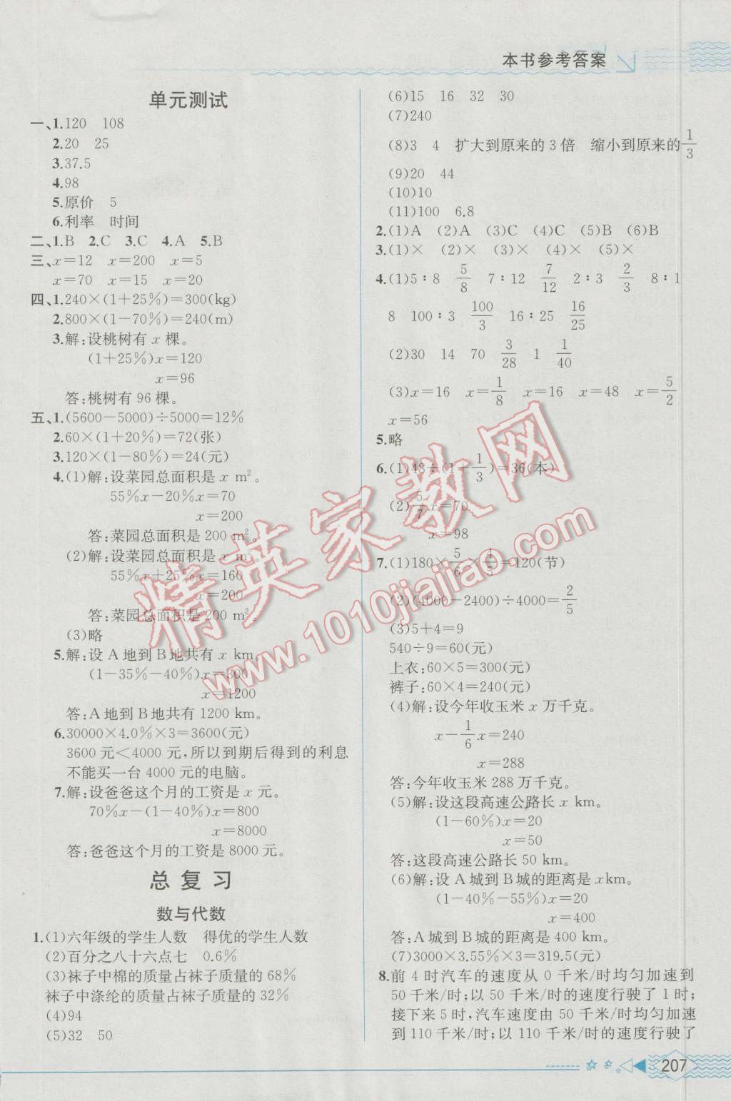 2016年教材解讀六年級數(shù)學(xué)上冊北師大版 參考答案第9頁