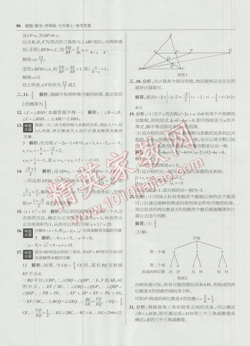 2016年北大綠卡刷題九年級數(shù)學上冊華師大版 第57頁