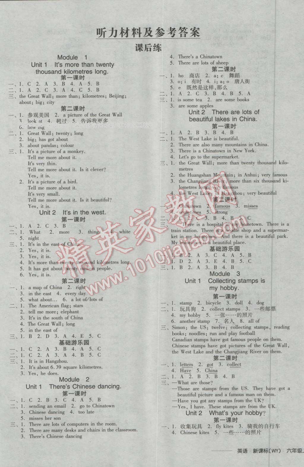 2016年全品学练考六年级英语上册外研版 第1页