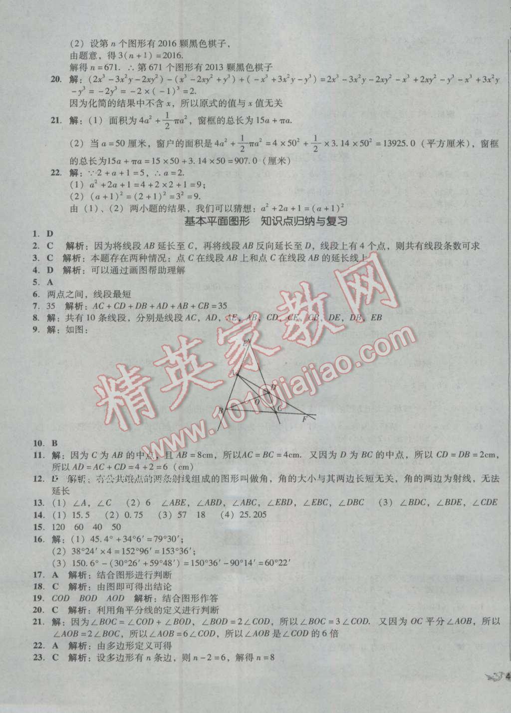 2016年单元加期末复习与测试七年级数学上册北师大版 第7页