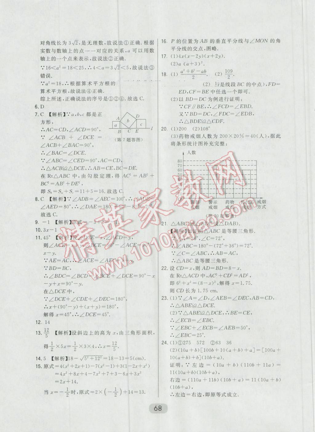 2016年北大綠卡八年級數(shù)學(xué)上冊華師大版 第44頁