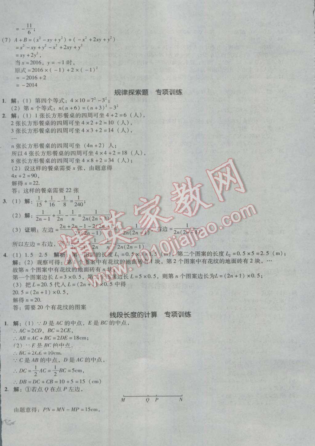 2016年單元加期末復習與測試七年級數(shù)學上冊北師大版 第16頁