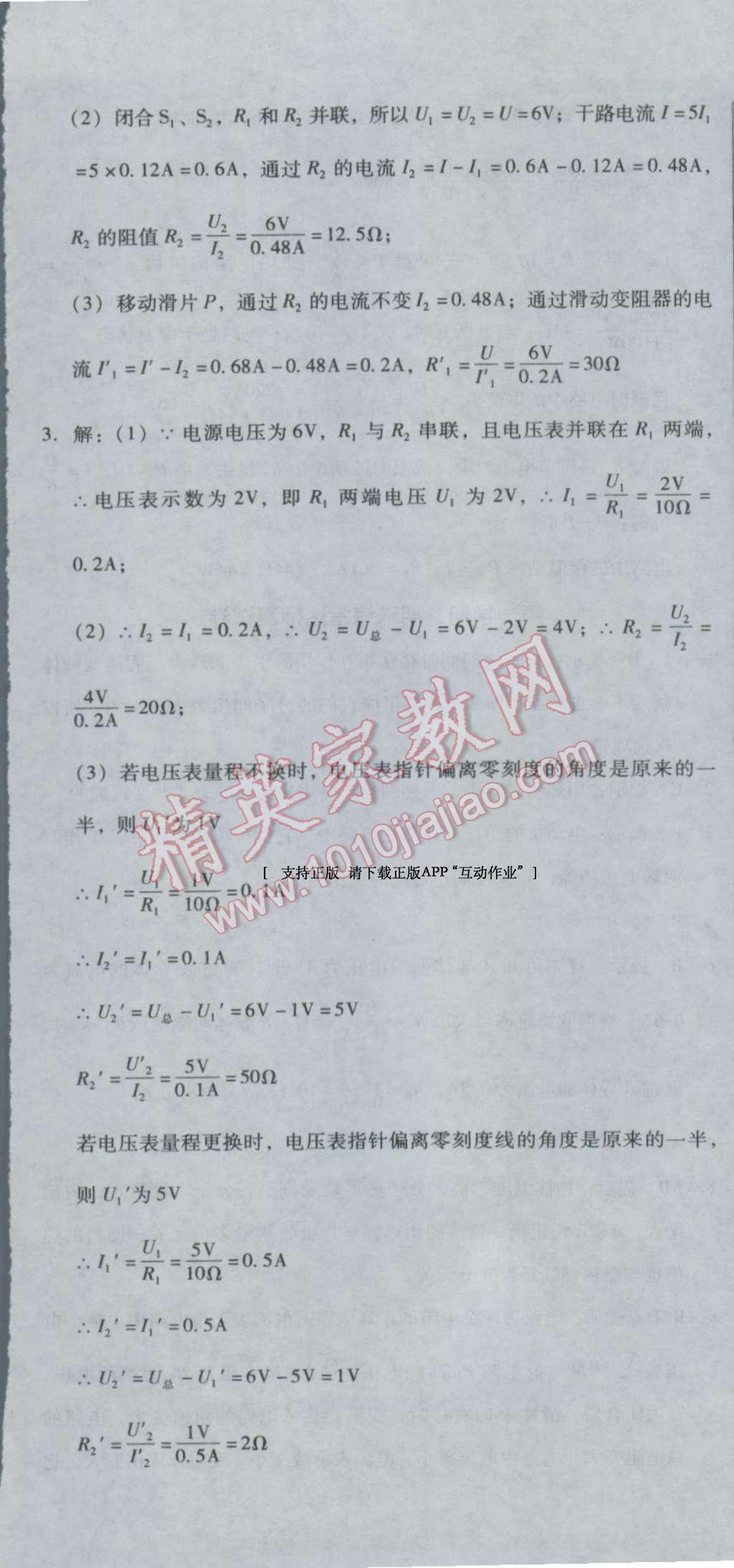 2016年单元加期末复习与测试九年级物理全一册人教版 第25页