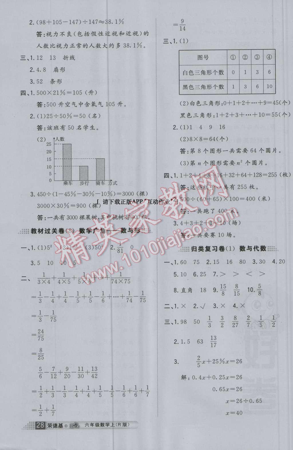 2016年好卷六年级数学上册人教版 第8页