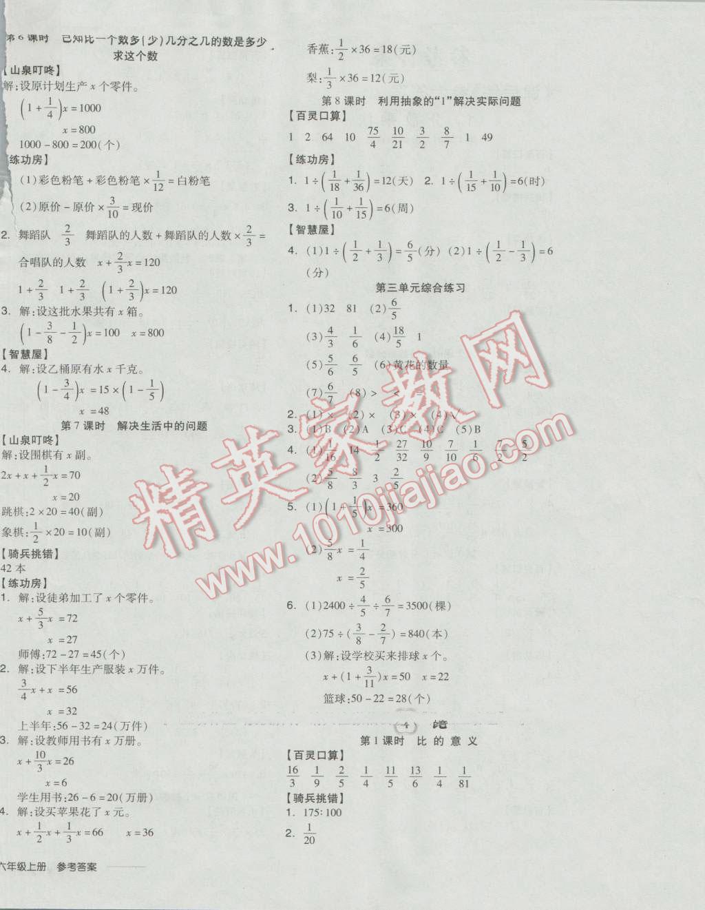 2016年全品学练考六年级数学上册人教版 参考答案第4页