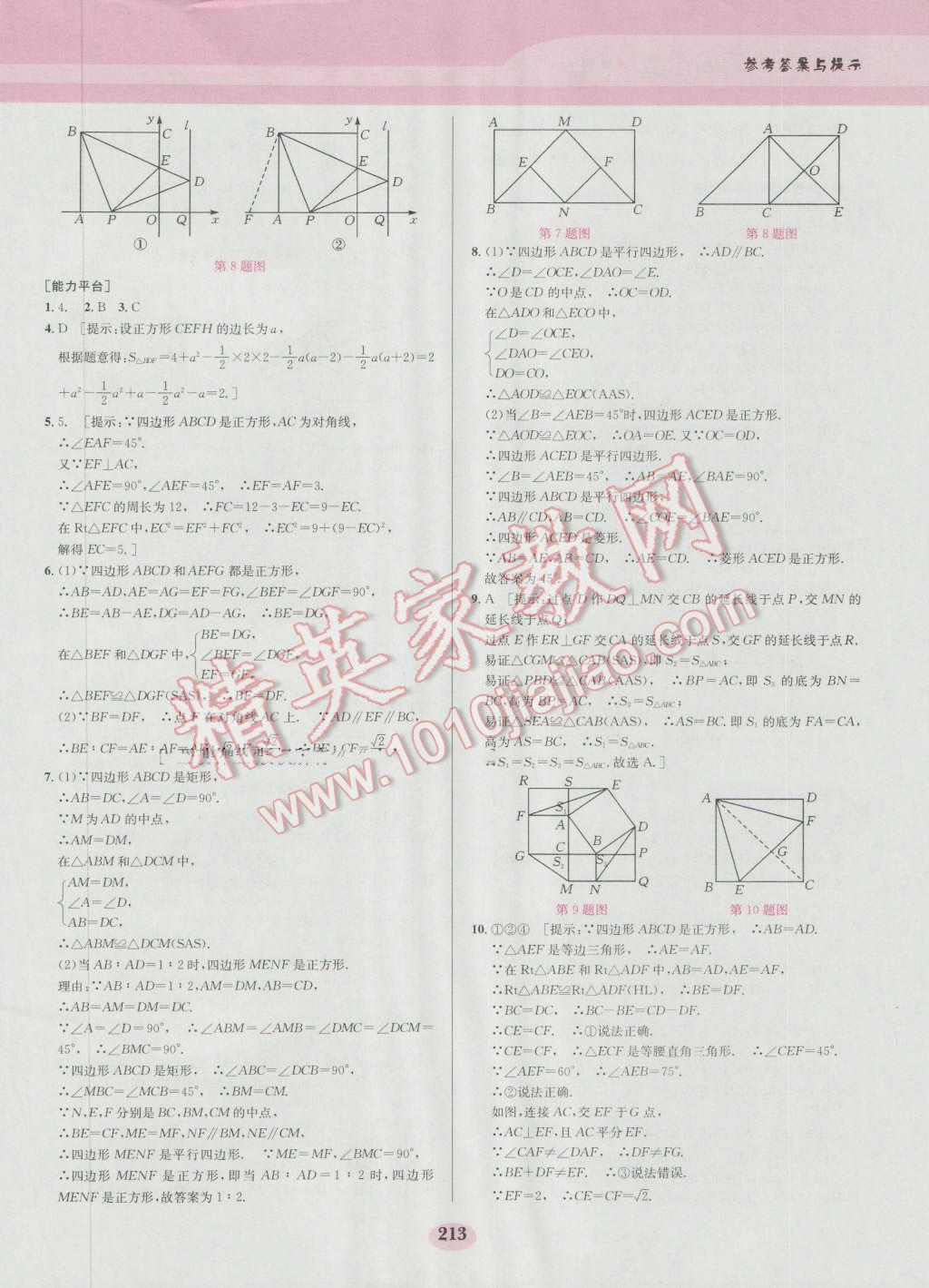 2016年數(shù)學培優(yōu)競賽超級課堂八年級第六版 參考答案第33頁