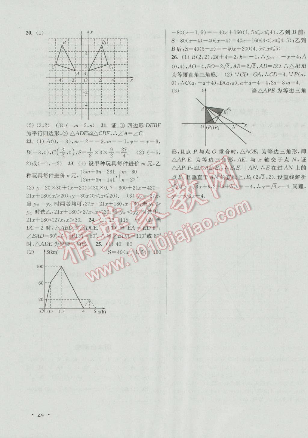 2016年百分百訓練八年級數(shù)學上冊江蘇版 參考答案第24頁