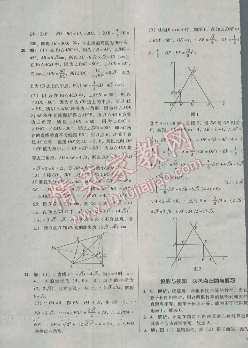 2016年單元加期末復習與測試九年級數(shù)學全一冊人教版 第31頁