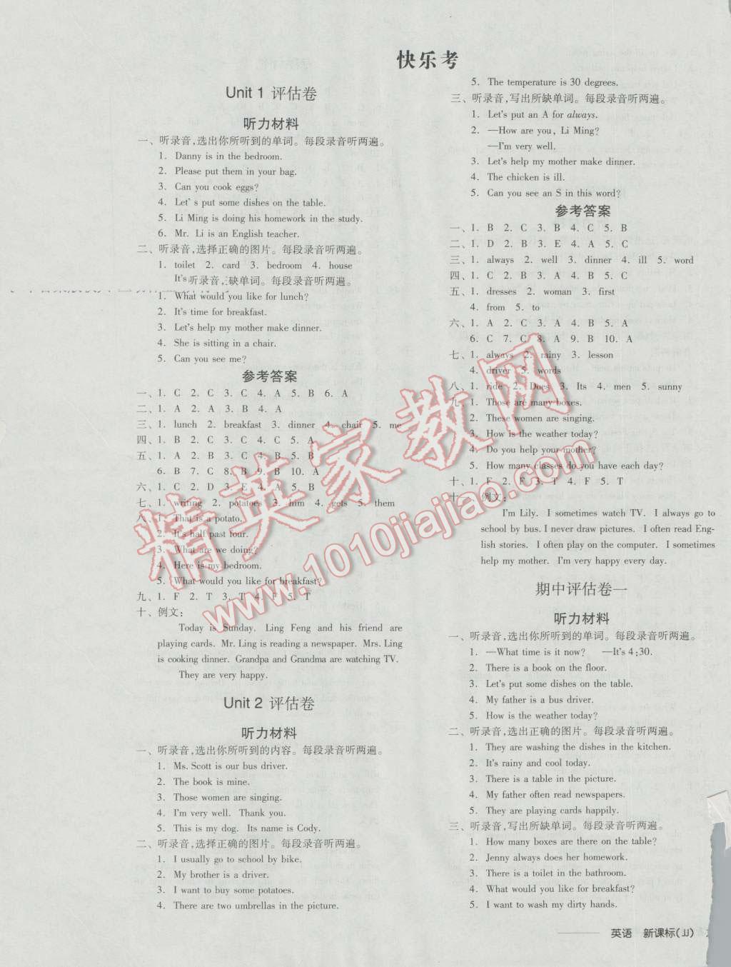 2016年全品学练考六年级英语上册冀教版 参考答案第5页