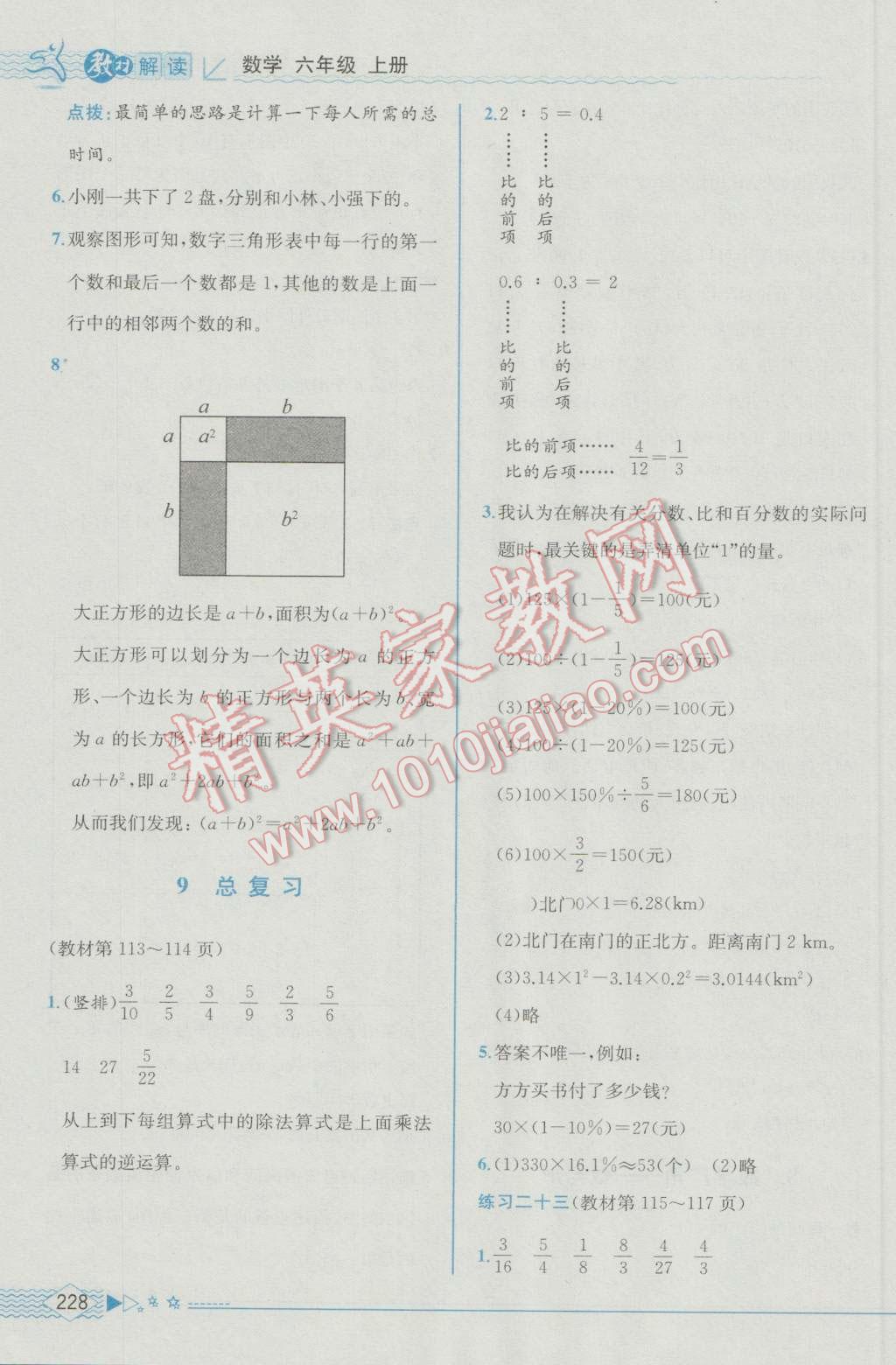 2016年教材解读六年级数学上册人教版 参考答案第26页