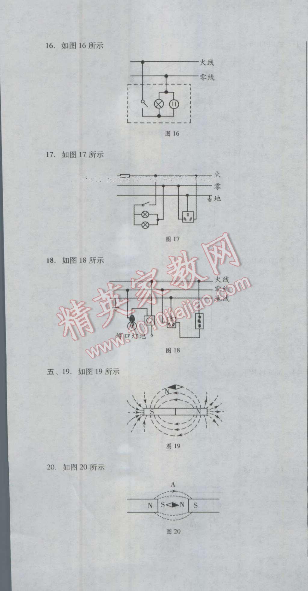 2016年單元加期末復(fù)習(xí)與測試九年級物理全一冊人教版 第16頁