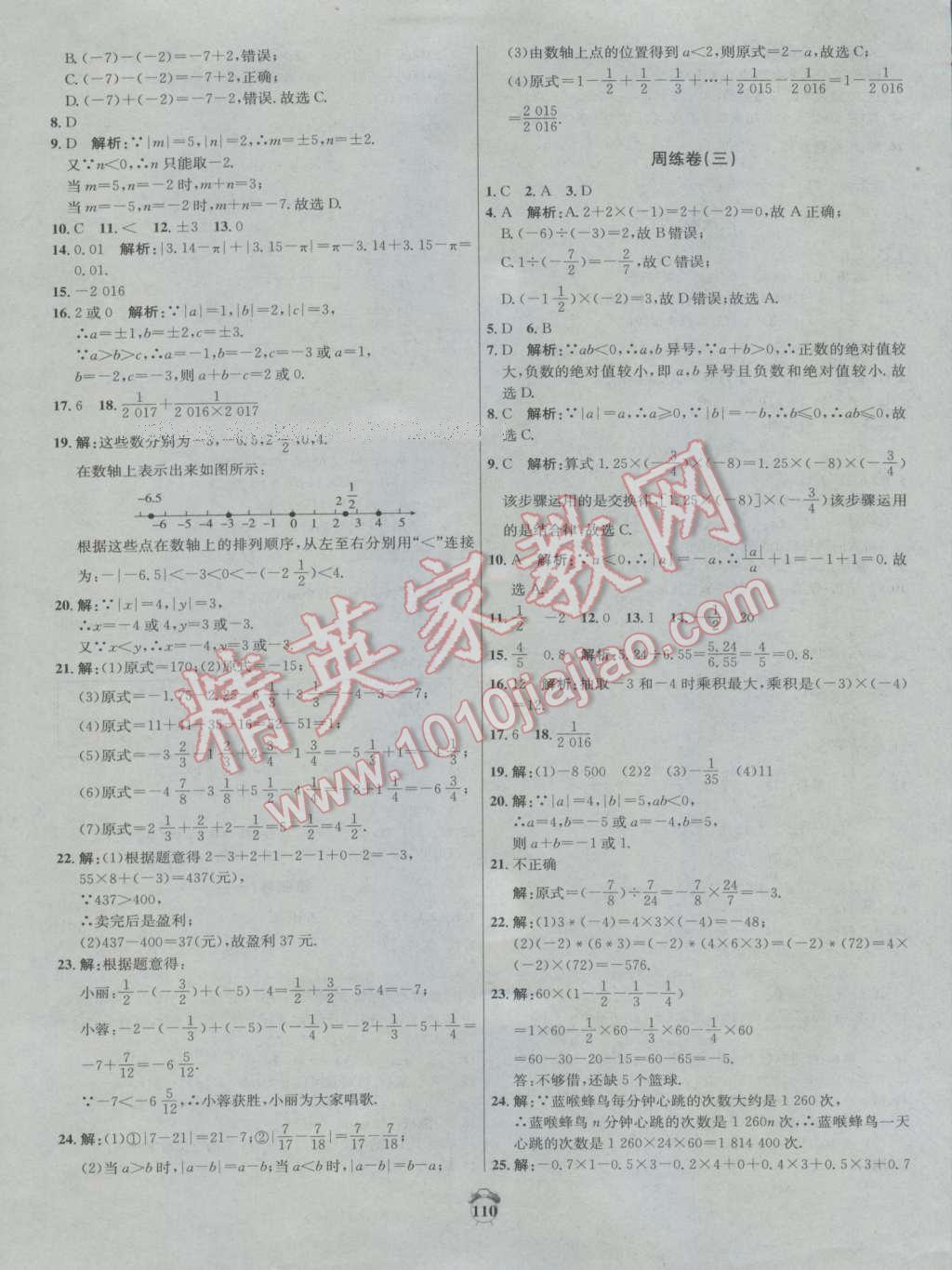 2016年阳光夺冠七年级数学上册人教版 第2页