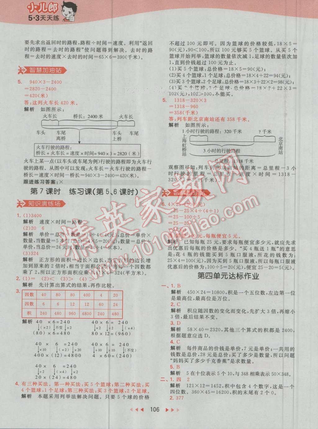 2016年53天天練小學(xué)數(shù)學(xué)四年級上冊人教版 第22頁