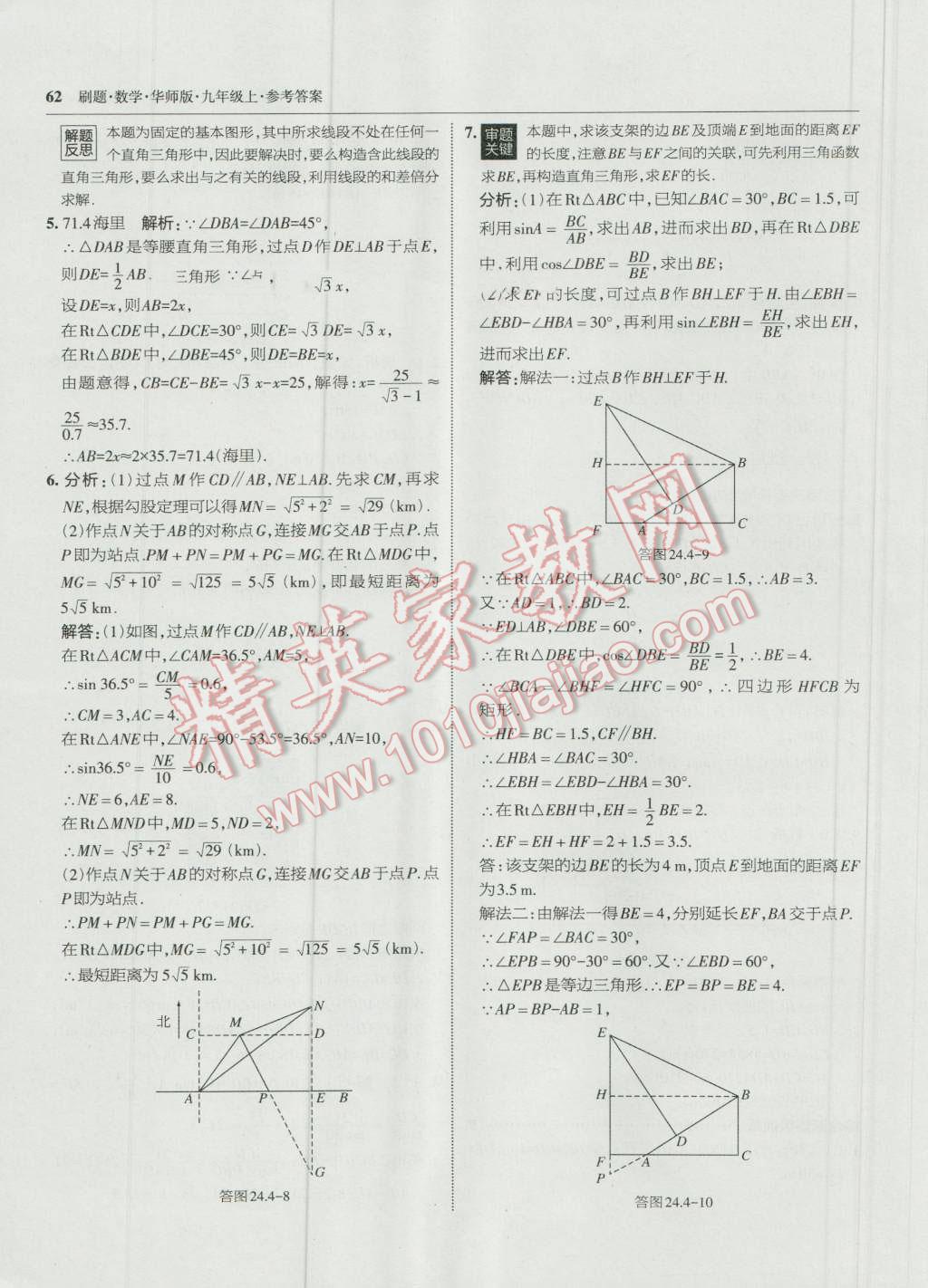 2016年北大綠卡刷題九年級(jí)數(shù)學(xué)上冊(cè)華師大版 第33頁(yè)