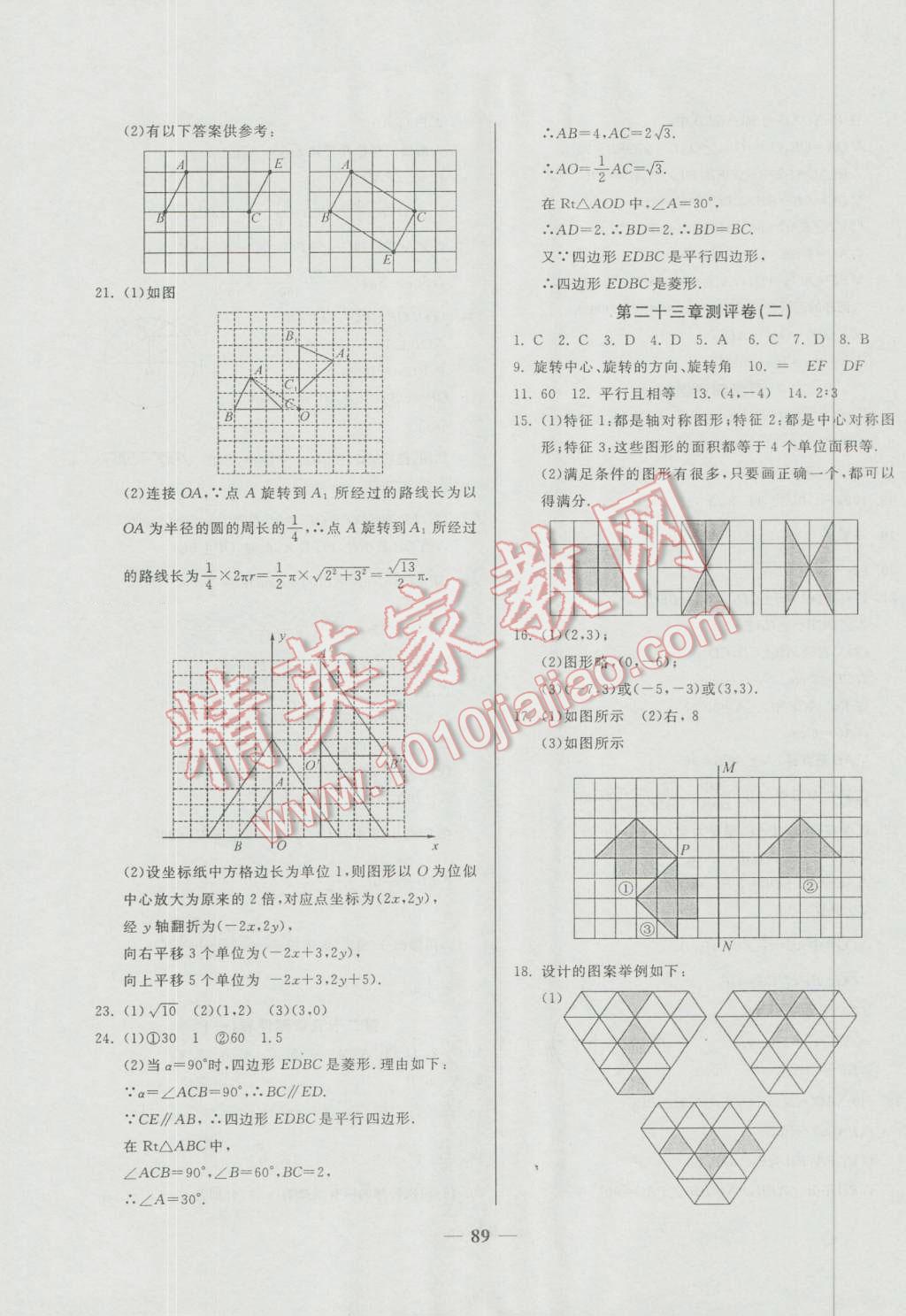 2016年培優奪冠金卷名師點撥九年級數學全一冊人教版 第5頁