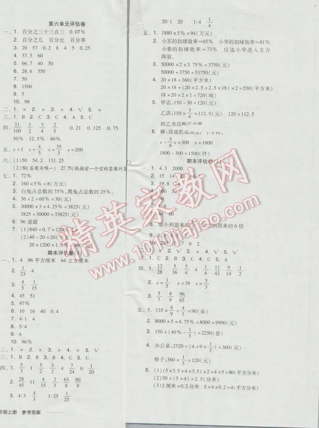 2016年全品学练考六年级数学上册苏教版 参考答案第12页