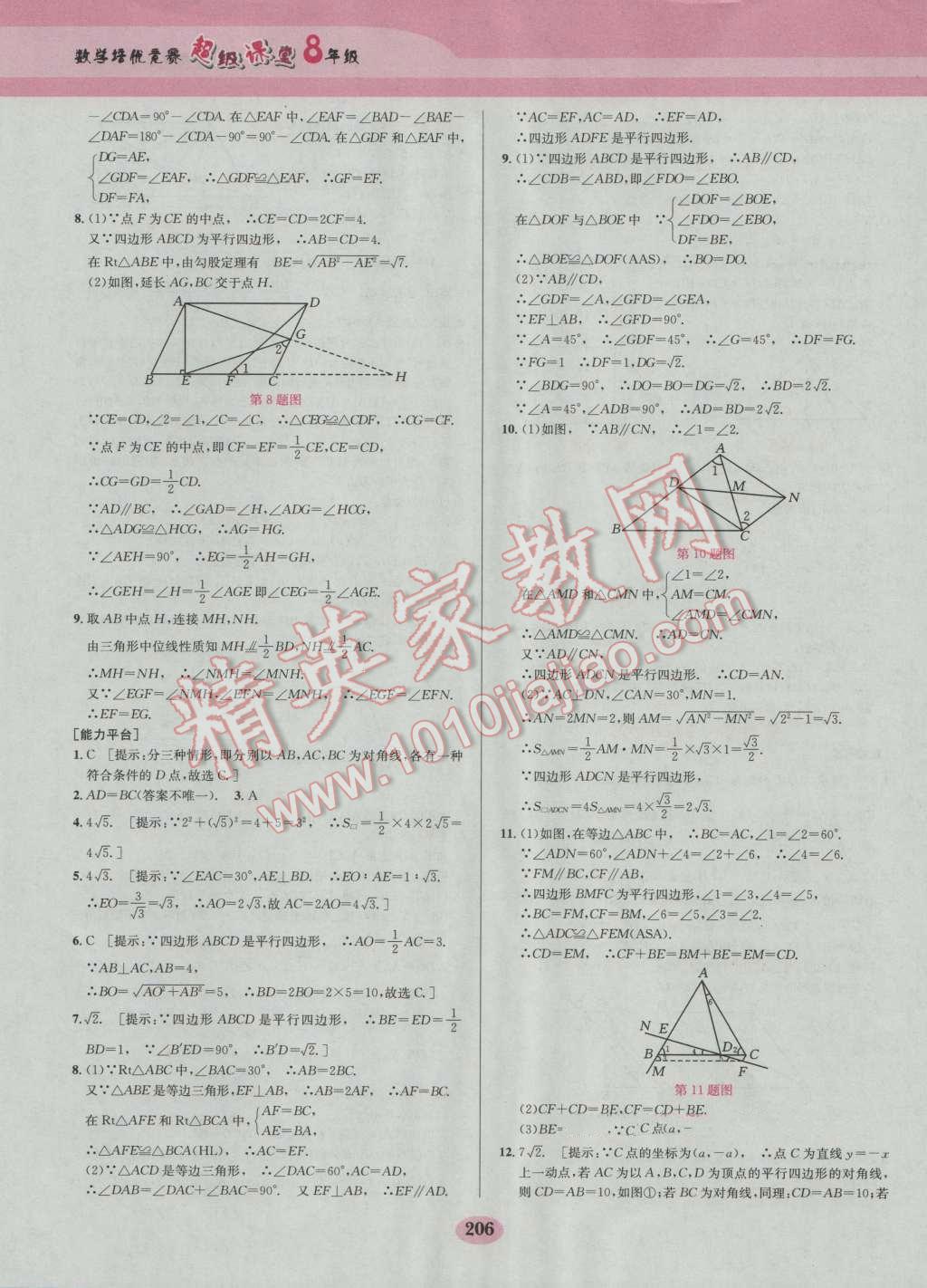 2016年數(shù)學(xué)培優(yōu)競(jìng)賽超級(jí)課堂八年級(jí)第六版 參考答案第26頁(yè)