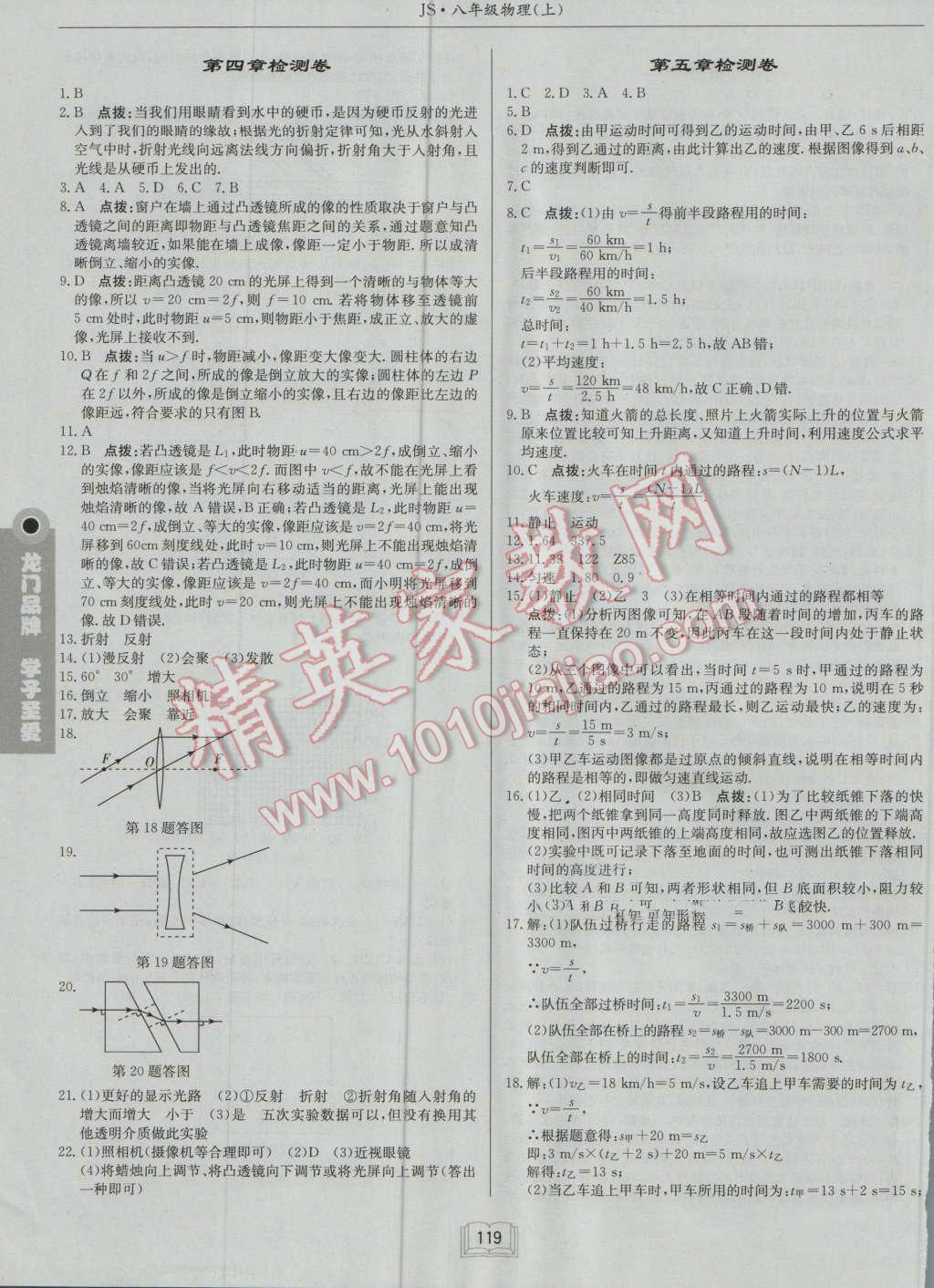 2016年啟東中學(xué)作業(yè)本八年級(jí)物理上冊(cè)江蘇版 第11頁(yè)