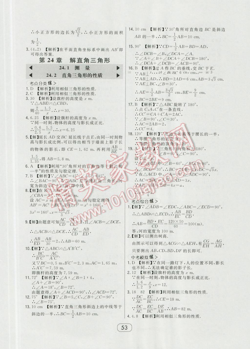 2016年北大綠卡九年級數(shù)學(xué)上冊華師大版 第25頁