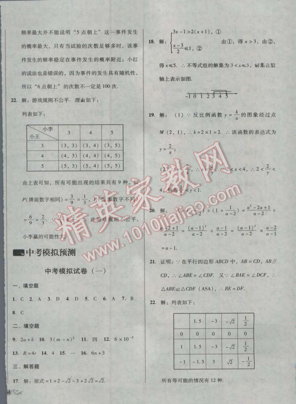 2016年單元加期末復習與測試九年級數(shù)學全一冊湘教版 第19頁