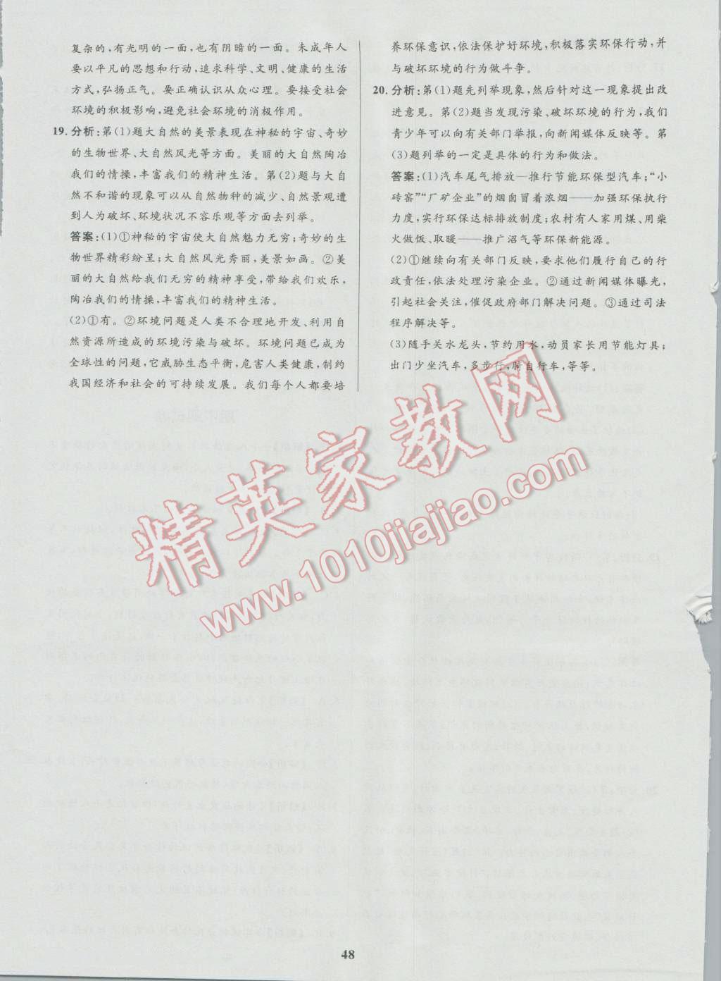 2016年天梯學(xué)案初中同步新課堂八年級思想品德上冊 參考答案第28頁