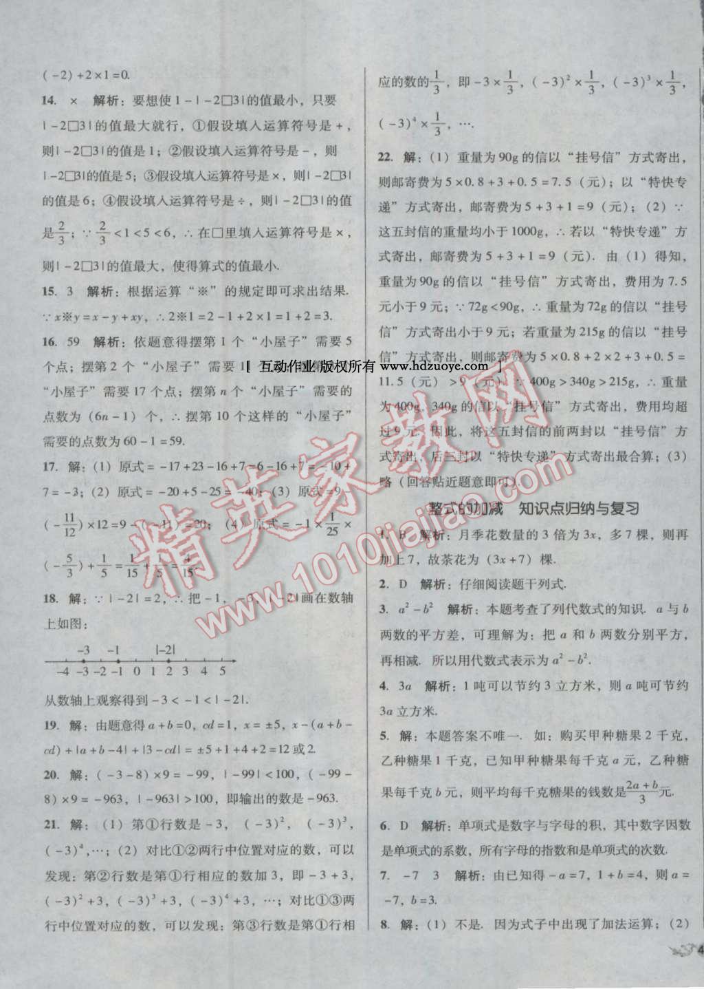 2016年單元加期末復習與測試七年級數(shù)學上冊人教版 第3頁