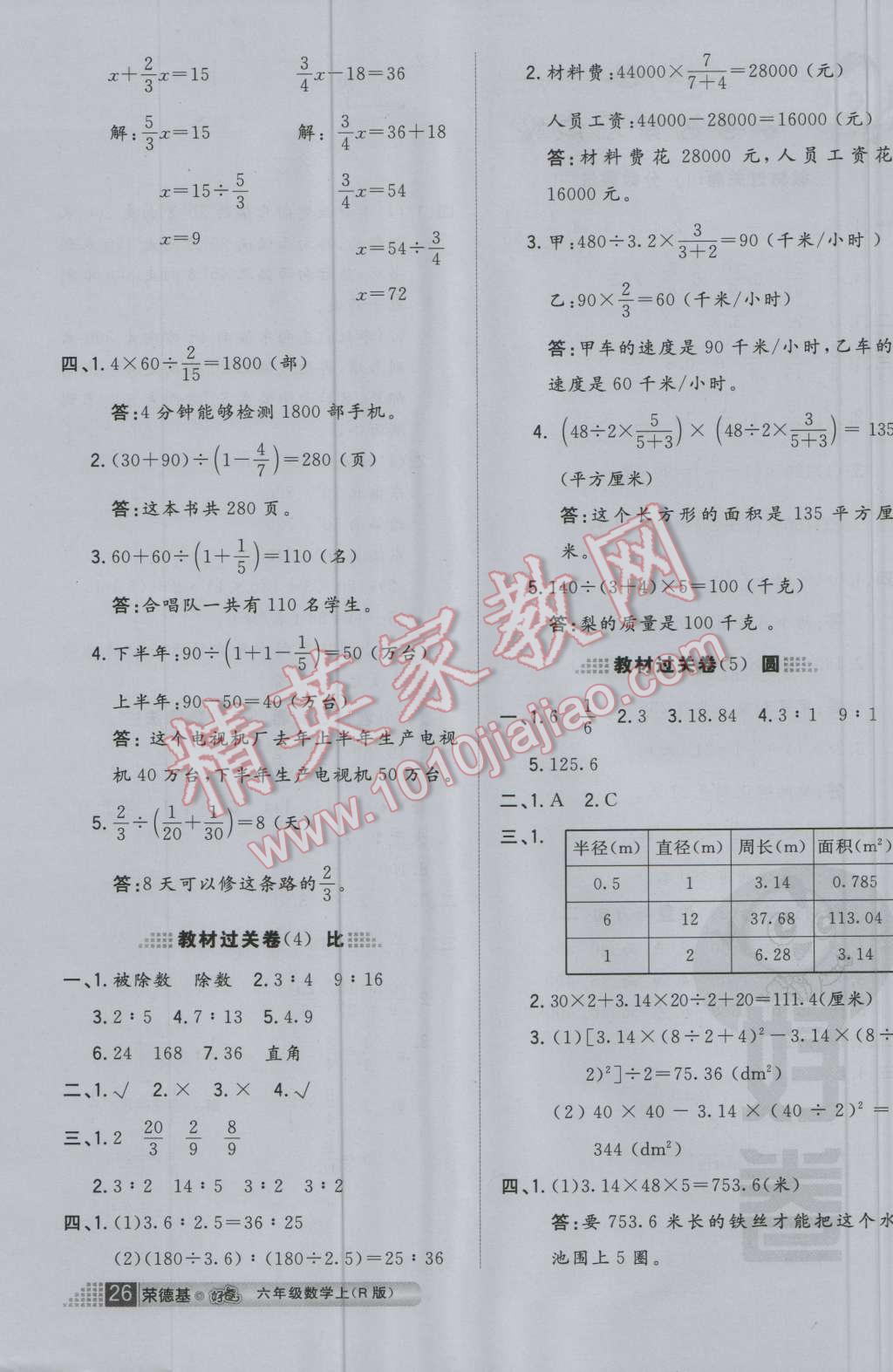 2016年好卷六年级数学上册人教版 第6页