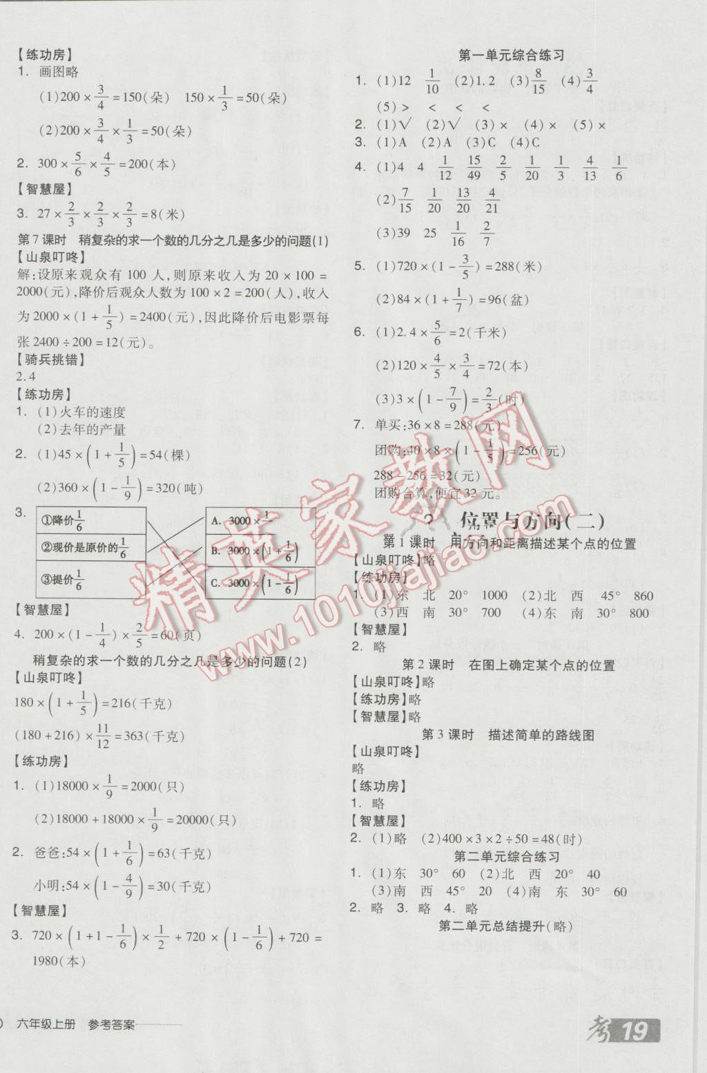 2016年全品学练考六年级数学上册人教版 参考答案第2页